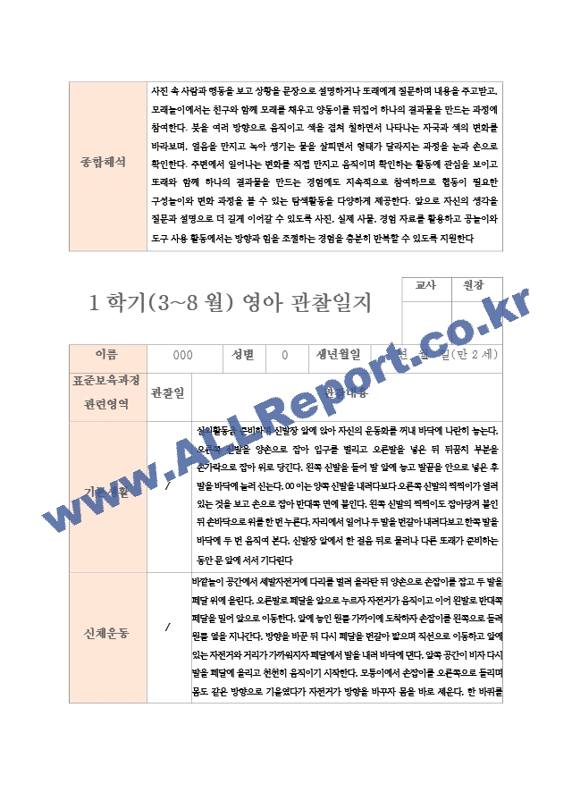 1학기 관찰일지와 발달평가 연계작성 만 2세 10명 평가제 통과 (9 페이지)
